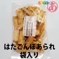はたごんぼ袋入り