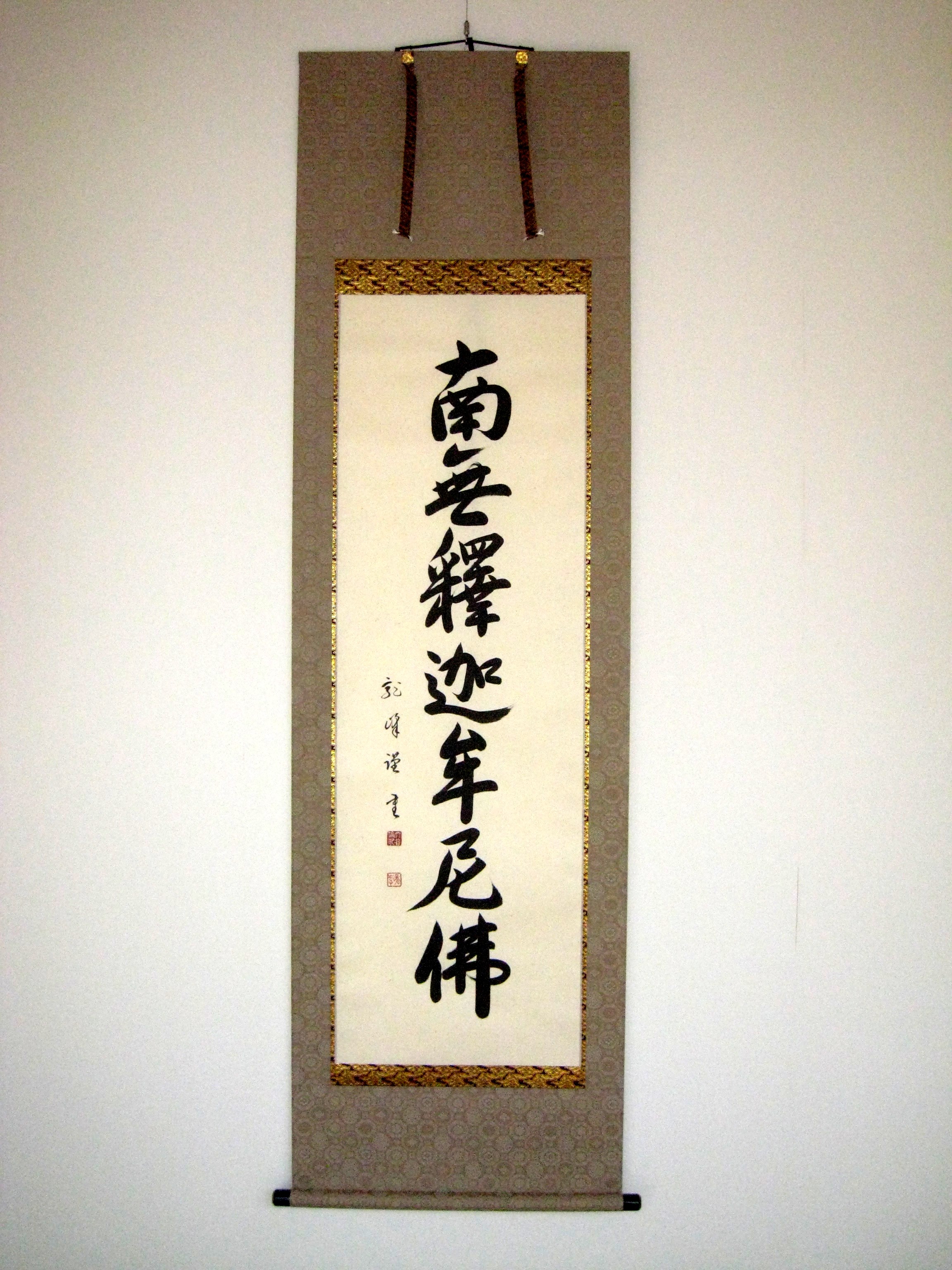 掛け軸　釈迦名号　大谷龍峰