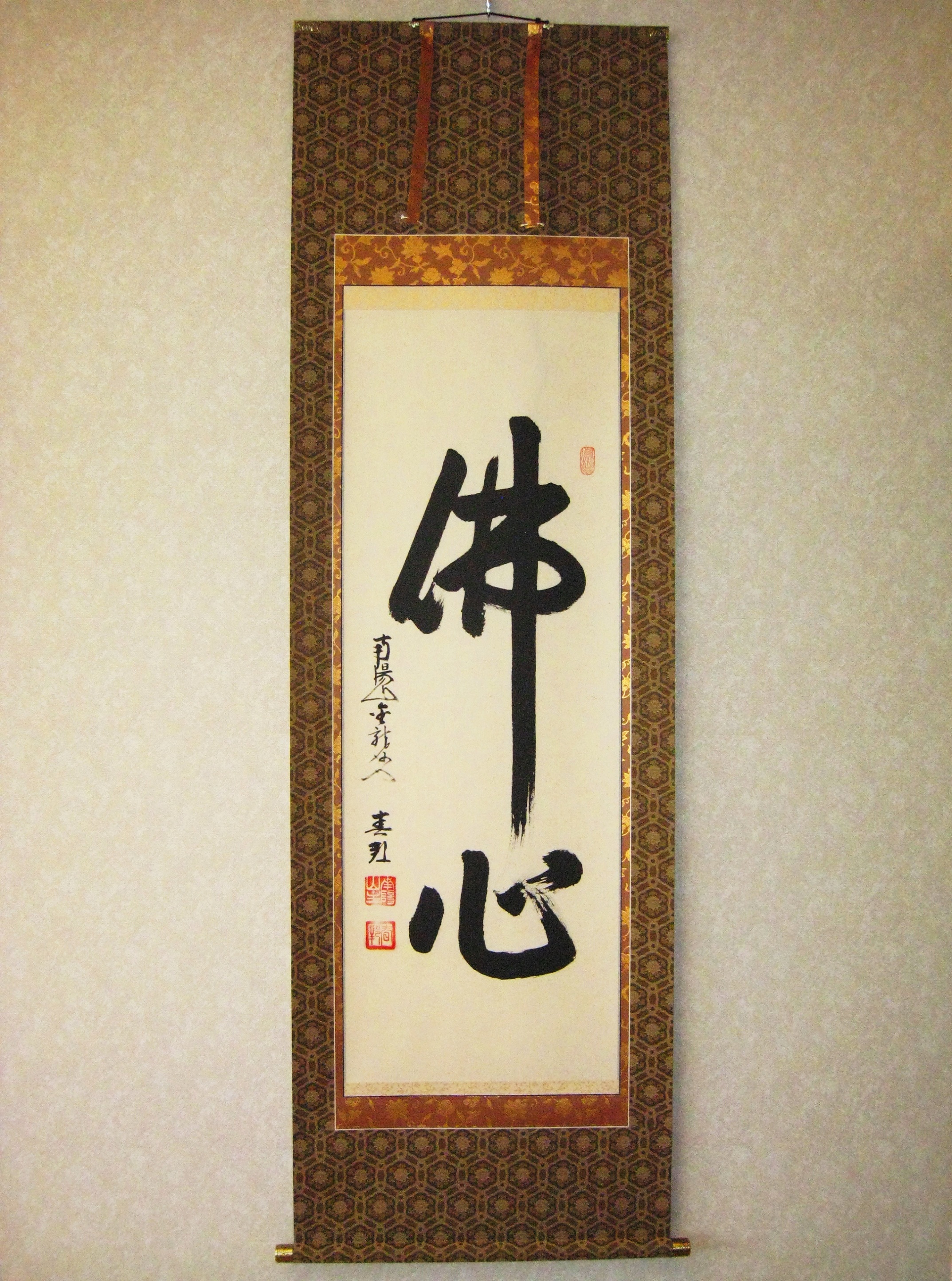 掛け軸　仏心◆稲葉春邦