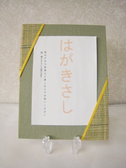 ハガキ差し（１）