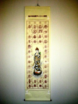 集印西国三十三ヶ所　三澄