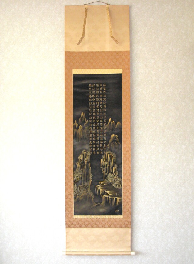 掛け軸 百福蓬莱山◇長島博山 (真筆・中古) 黒絹本金泥・共箱・二重箱