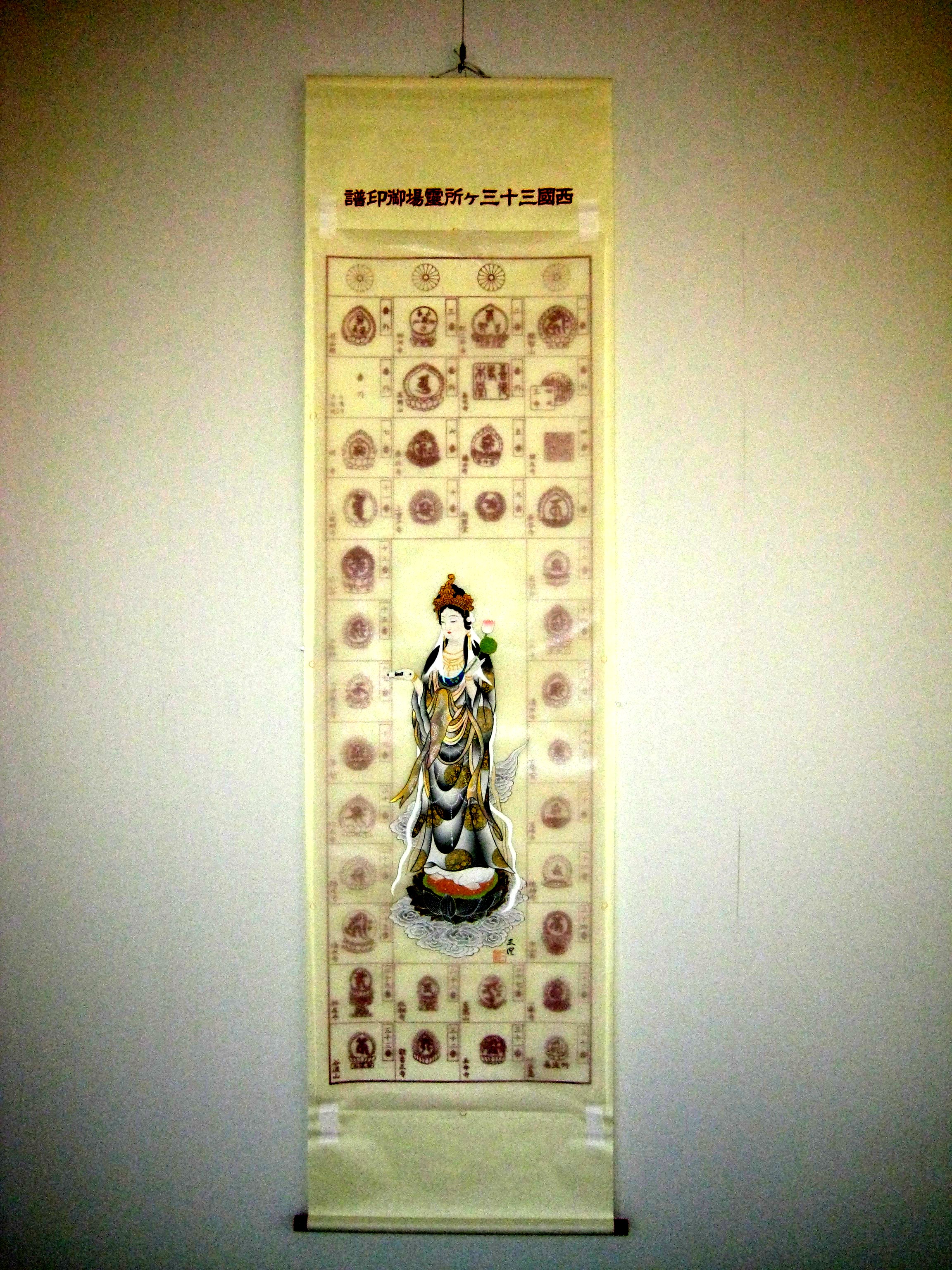 集印西国三十三ヶ所　三澄