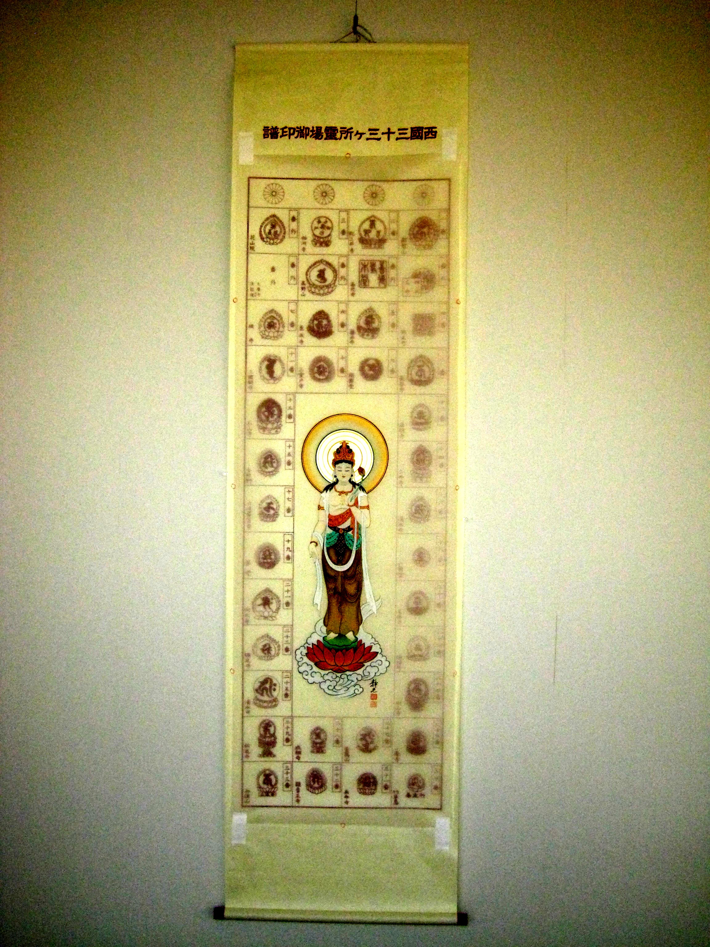 集印西国三十三ヶ所　静光