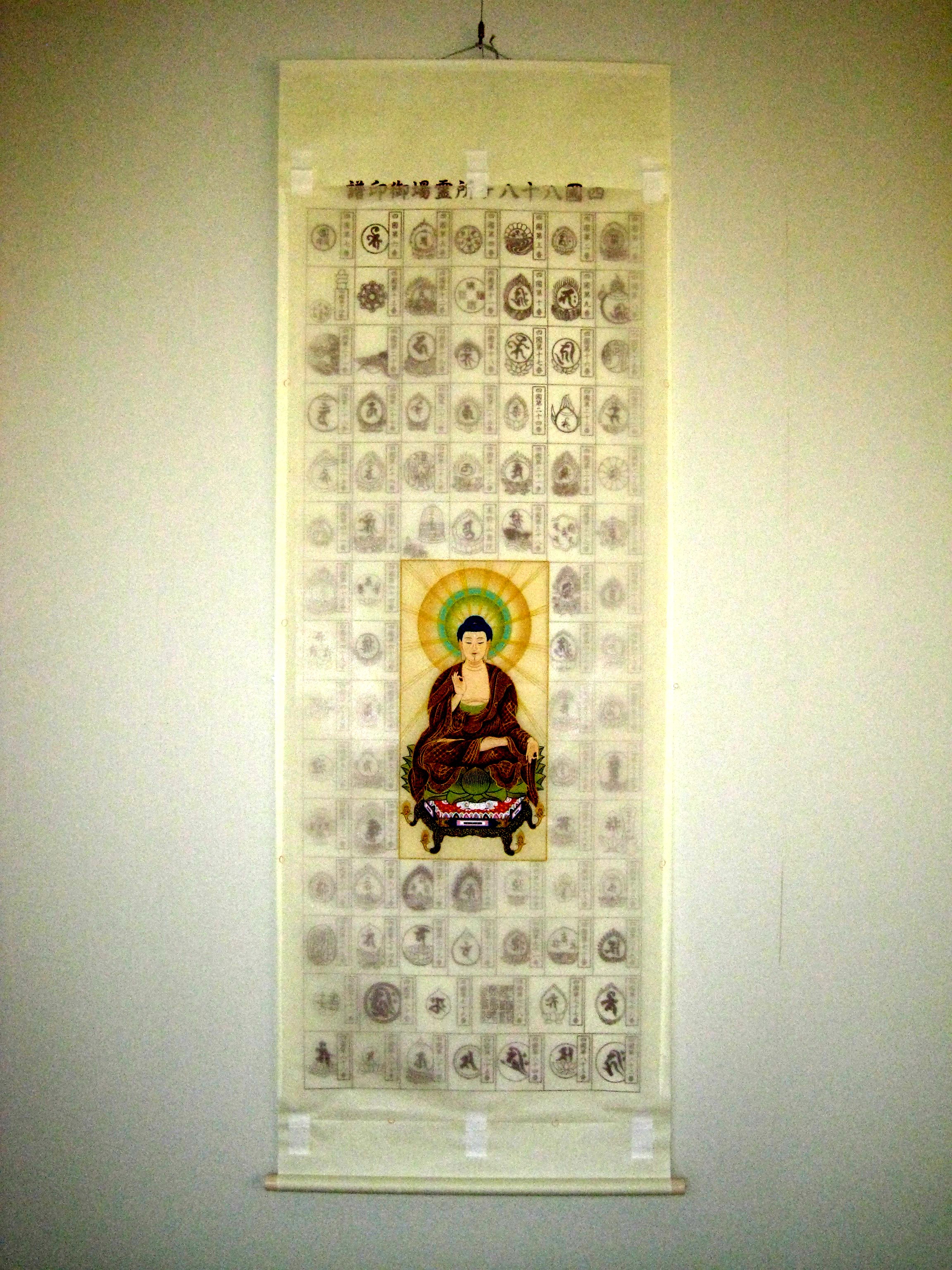 集印四国八十八ヶ所　阿弥陀如来座像