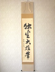 茶掛け・茶掛
