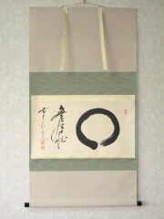 茶掛 円相 無尽蔵◆大徳寺派 福聚院 前大徳 佐藤朴堂