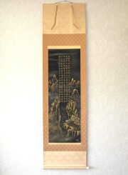 掛け軸 水墨山水◇倉地邦彦（真作・新品）