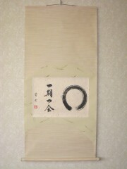 茶掛け・茶掛