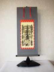 掛け軸　日蓮曼陀羅　幅３８×丈９０センチ