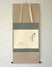 茶掛け・茶掛