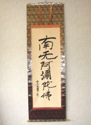 掛け軸 親鸞聖人 送料無料 【掛軸の専門店 香遊オンライン】