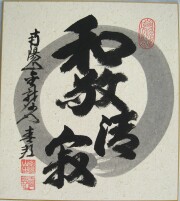 色紙・色紙掛け