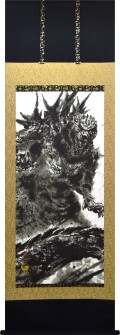 掛け軸　ゴジラー１.０ 水墨画◆絵師 白道 (複製画・新品) (受注生産)