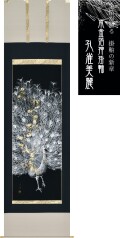 掛け軸 孔雀美麗◆田畑汐華