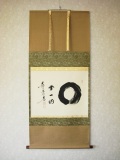 掛け軸（茶掛け）　円相　無一物◆紫野大徳寺黄梅院　小林太玄