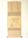 掛け軸　山頭火 春夏秋冬◆幸 美舟