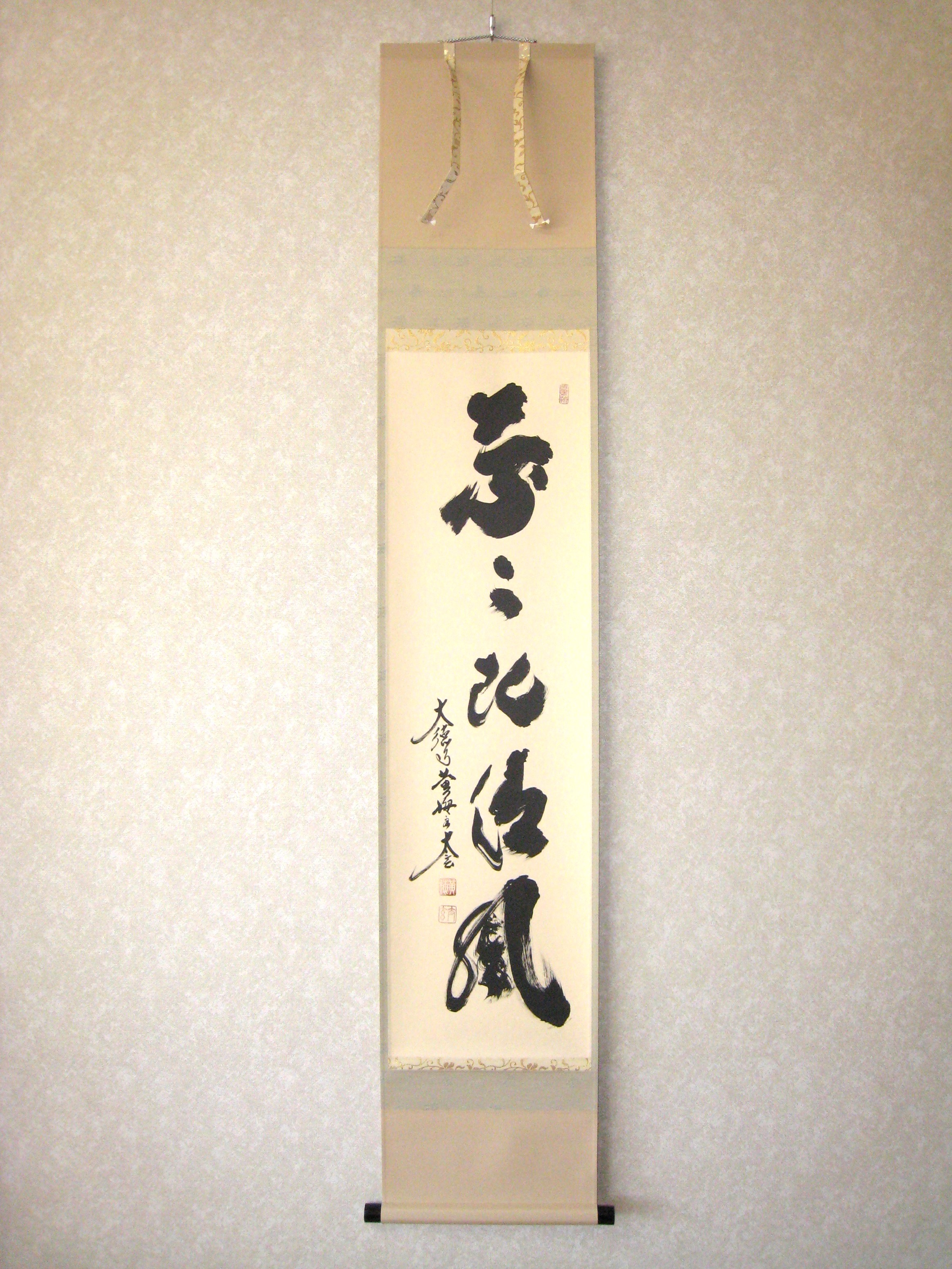 掛け軸　小林五浪　茶の湯之図　横軸　二重箱　タトウ　桐箱　千利休　茶道　茶掛 掛け軸 小林五浪 茶の湯之図 横軸 二重箱 タトウ 桐箱 千利休