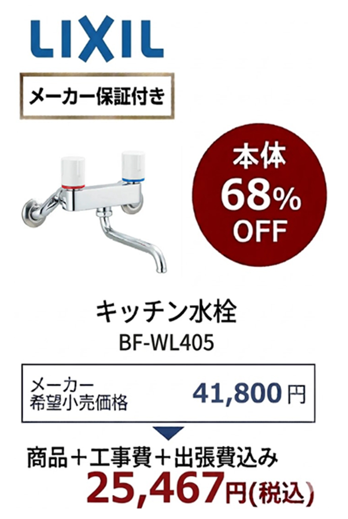 【工事費込 68%OFF】LIXIL BF-WF405 キッチン水栓 クロマーレS 壁付2ハンドル混合水栓 吐水口170mm 旧BF-405・SF-415後継品