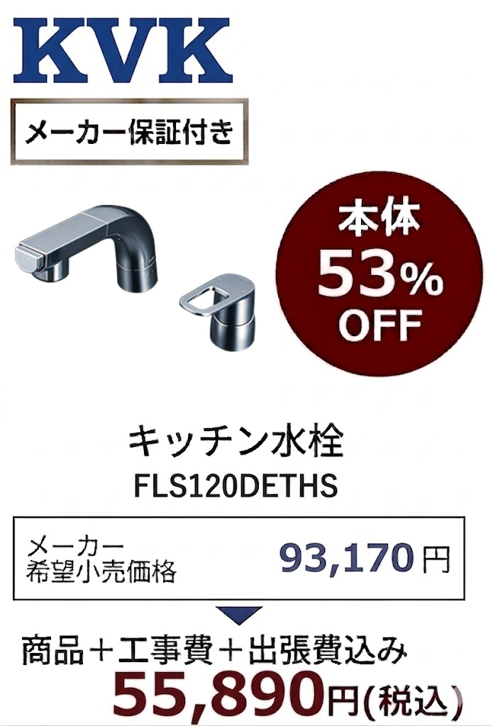 【工事費込 53%OFF】KVK FLS120DETHS 洗面水栓 eレバー シングルシャワー付混合栓 撥水ボディ 旧KM5271T・KM8007後継品