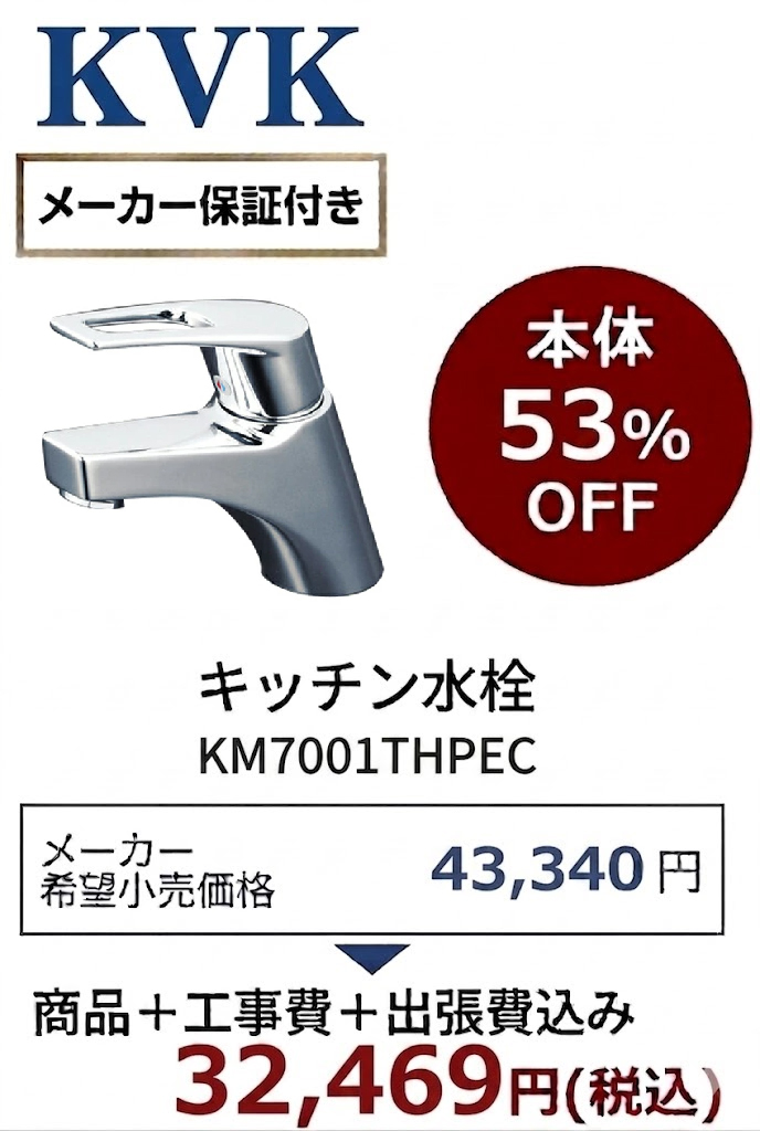 【工事費込 53%OFF】KVK KM7001THPEC 洗面水栓 eレバー シングル混合栓 取付穴兼用型 旧KM7001T・KM3011T後継品
