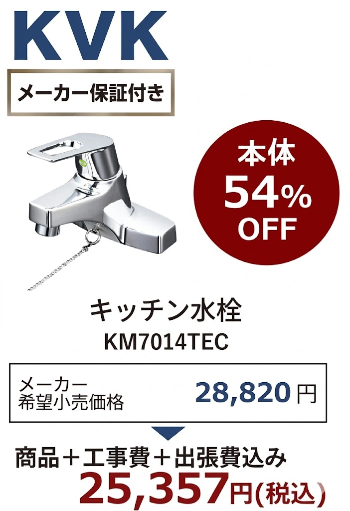 【工事費込 54%OFF】KVK KM7014TEC 洗面水栓 eレバー シングル混合栓 ゴム栓付 旧KM7014T・KM3011T後継品