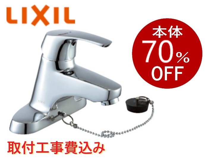 LIXIL | LF-B355SY | 洗面所水栓 | ツーホール