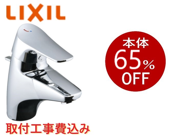 LIXIL | LF-J345SYU | 洗面所水栓 | ワンホール
