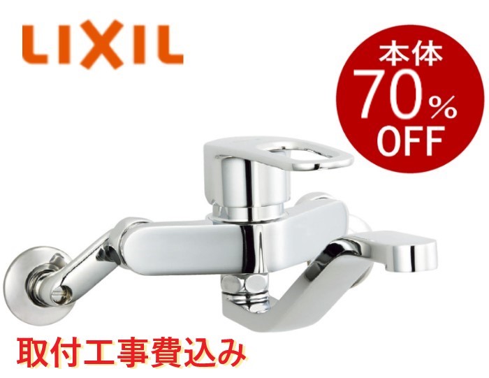 LIXIL SF-WM436SY　新品未使用　エコ水栓 LIXIL LIXIL(リクシル) SF-WM436SY シングルレバー混合水栓 壁付
