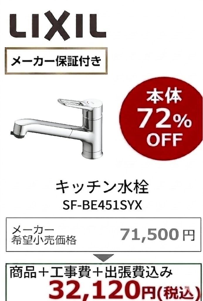 【工事費込 72%OFF】LIXIL SF-BE451SYX(JW) キッチン水栓 クロマーレS ハンドシャワー付 ワンホールタイプ 旧SF-HB452SYX後継品
