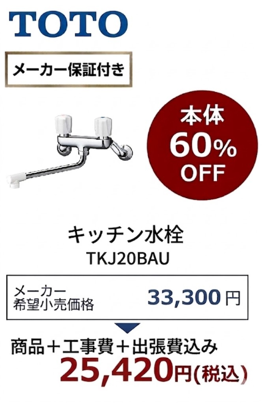 【工事費込 60%OFF】TOTO TKJ20BAU キッチン水栓 2ハンドル混合水栓 壁付タイプ 吐水口220mm 旧TKJ20BA後継品 一般地・寒冷地共用