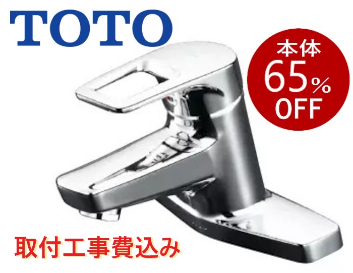 TOTO | TLHG30AER | 洗面所水栓 | ツーホール