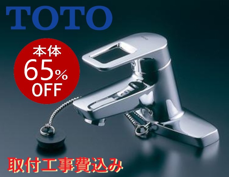 TOTO | TLHG30EGR | 洗面所水栓 | ツーホール みずねっと