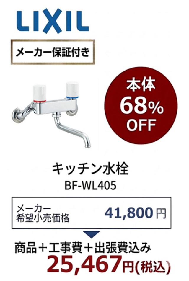 【工事費込 68%OFF】LIXIL BF-WF405 キッチン水栓 クロマーレS 壁付2ハンドル混合水栓 吐水口170mm 旧BF-405・SF-415後継品