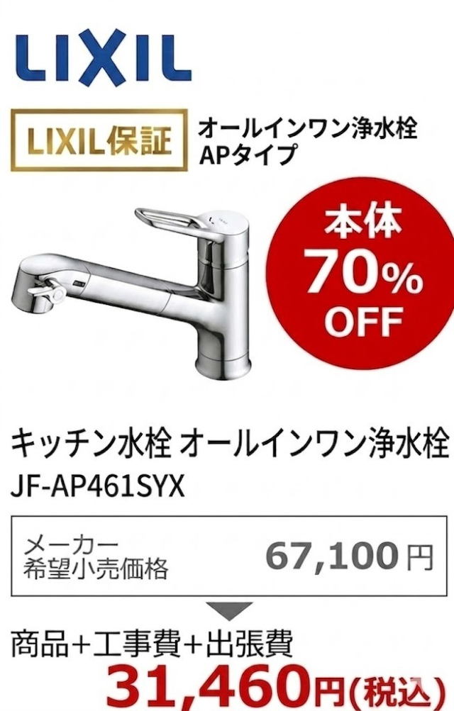 【工事費込 70%OFF】LIXIL JF-AP461SYX(JW) 浄水器内蔵 キッチン水栓 オールインワン浄水栓 ワンホールタイプ 旧JF-AB461SYX後継品