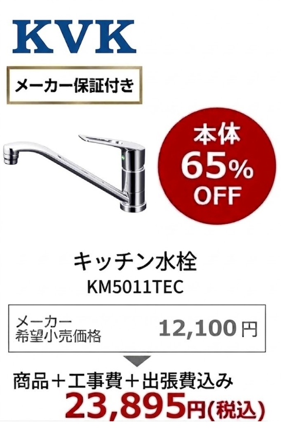 【工事費込 65%OFF】KVK KM5011TEC キッチン水栓 eレバー 混合水栓 流し台用シングルレバー式混合栓 旧KM5011T後継品 節湯・節水モデル