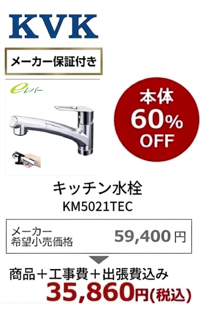 【工事費込 60%OFF】KVK KM5021TEC キッチン水栓 eレバー シャワー引出し式 シングルレバー式シャワー付混合栓 旧KM5021T後継品 節湯モデル