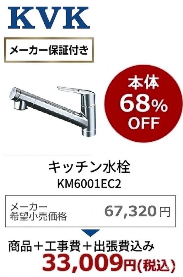 【工事費込 68%OFF】KVK KM6001EC2 浄水器内蔵シングルレバー式シャワー付混合栓 eレバー搭載 旧KM6001EC後継品 節湯・節水モデル
