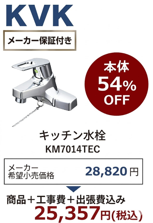 【工事費込 54%OFF】KVK KM7014TEC 洗面水栓 eレバー シングル混合栓 ゴム栓付 旧KM7014T・KM3011T後継品