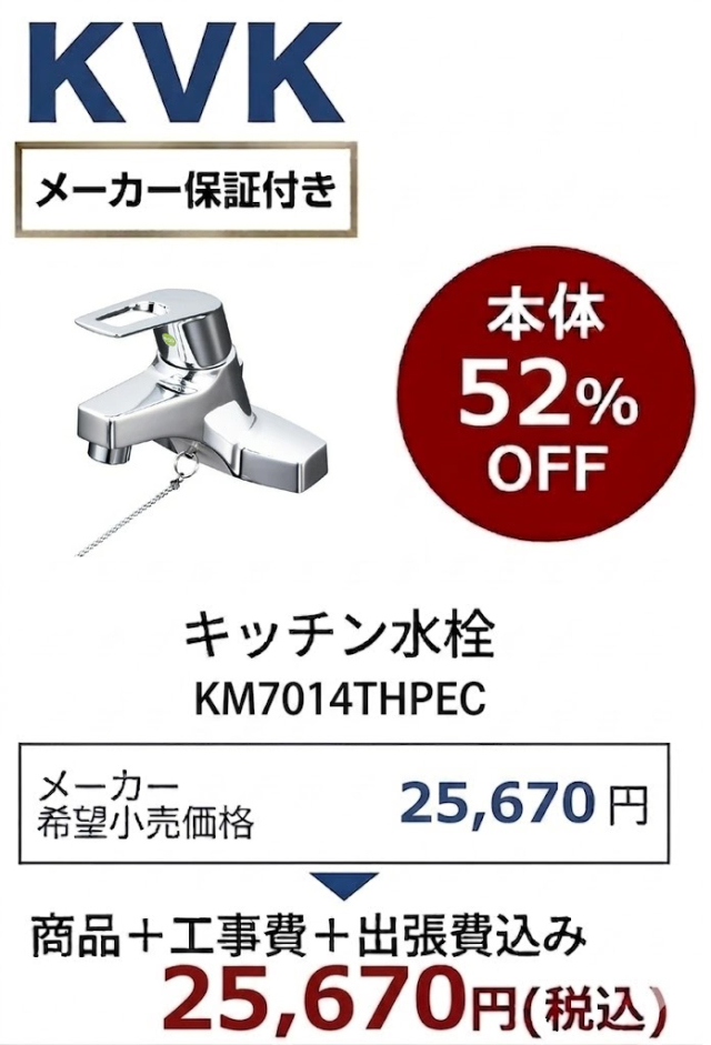 【工事費込 52%OFF】KVK KM7014THPEC 洗面水栓 eレバー シングル混合栓 取付穴兼用型 旧KM7014T・KM3011T後継品