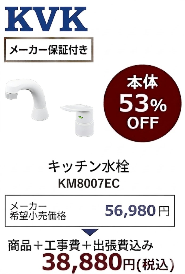 【工事費込 53%OFF】KVK KM8007EC 洗面水栓 eレバー シングルレバー式洗髪シャワー 旧KM8007・KM5271T後継品