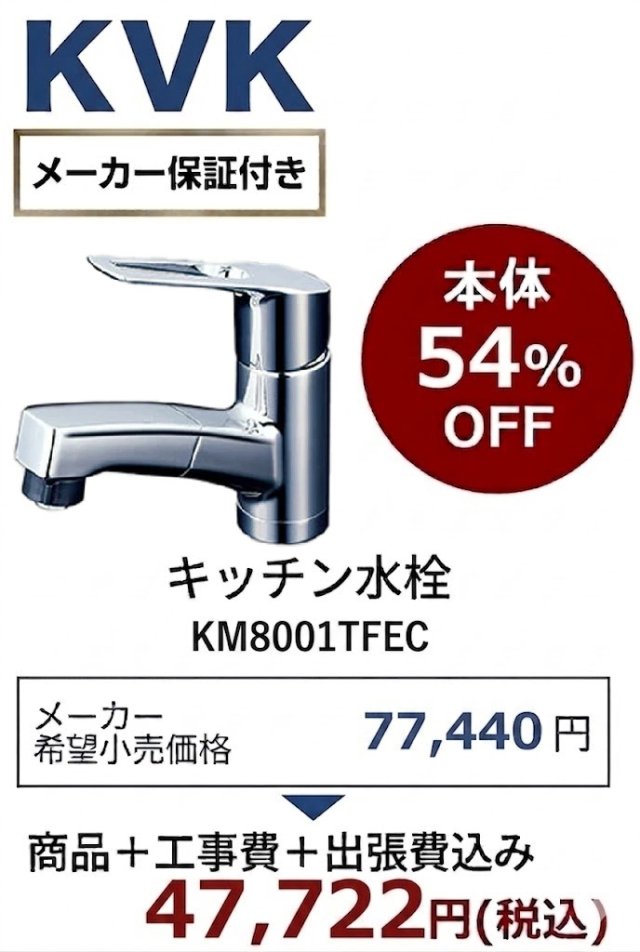 【工事費込 73%OFF】KVK KM8001TFEC 洗面水栓 シャワー引出し式 eレバー シングル混合栓 取付穴兼用型 旧KM8001T後継品