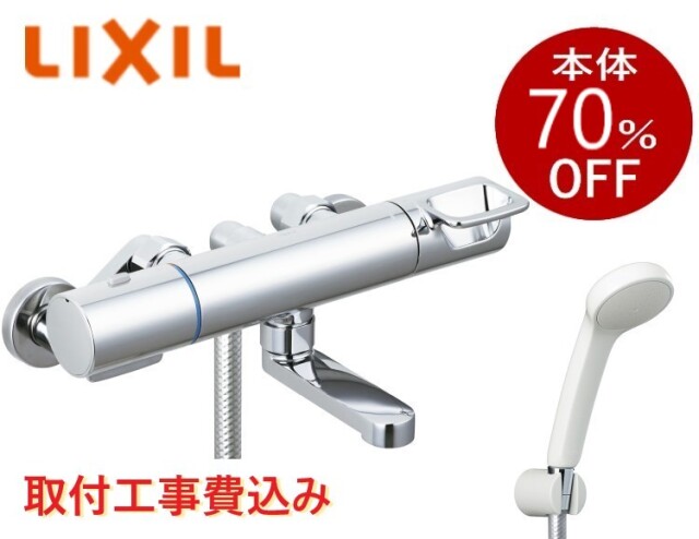 LIXIL | BF-KA147TSG | 浴室水栓 | 壁付