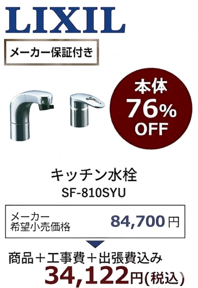 【工事費込 76%OFF】LIXIL SF-810SYU 洗面水栓 ホース引出式 シングルレバー洗髪シャワー水栓 旧SF-810SY・SF-V145SY後継品