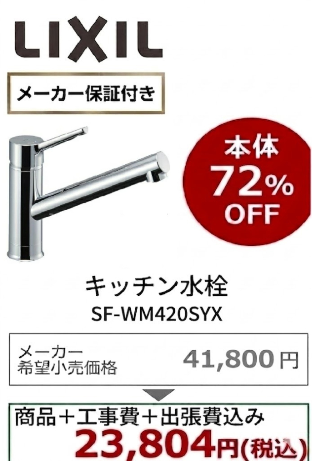 【工事費込 72%OFF】LIXIL SF-WM420SYX キッチン水栓 ノルマーレS エコハンドル 台付1穴 シングルレバー混合水栓 旧SF-HE420SYX後継品