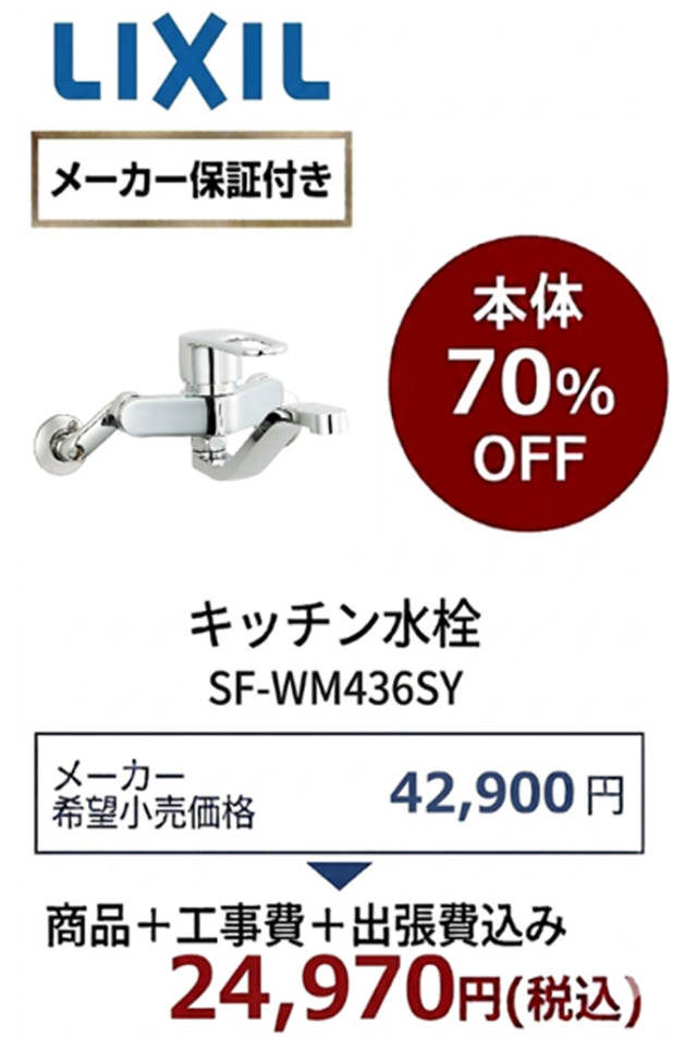 【工事費込 70%OFF】LIXIL SF-WM436SY キッチン水栓 クロマーレS 壁付シングルレバー混合水栓 吐水口220mm 旧SF-HE435SY・SF-HB435SY後継品