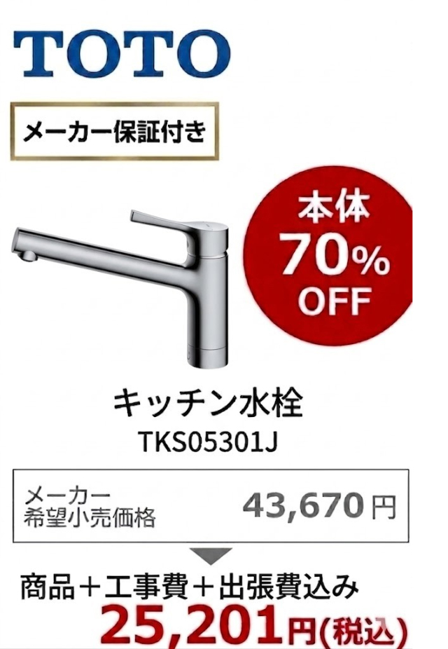 【工事費込 70%OFF】TOTO TKS05301J キッチン水栓GGシリーズ 台付1穴 シングル混合水栓 蛇口交換 エコシングル 旧型番TKGG31E後継品
