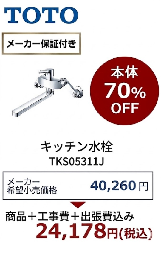 【工事費込 70%OFF】TOTO TKS05311J キッチン水栓 GGシリーズ 壁付シングル混合水栓 エコシングル 旧TKGG30E・TKGG30EZ後継品