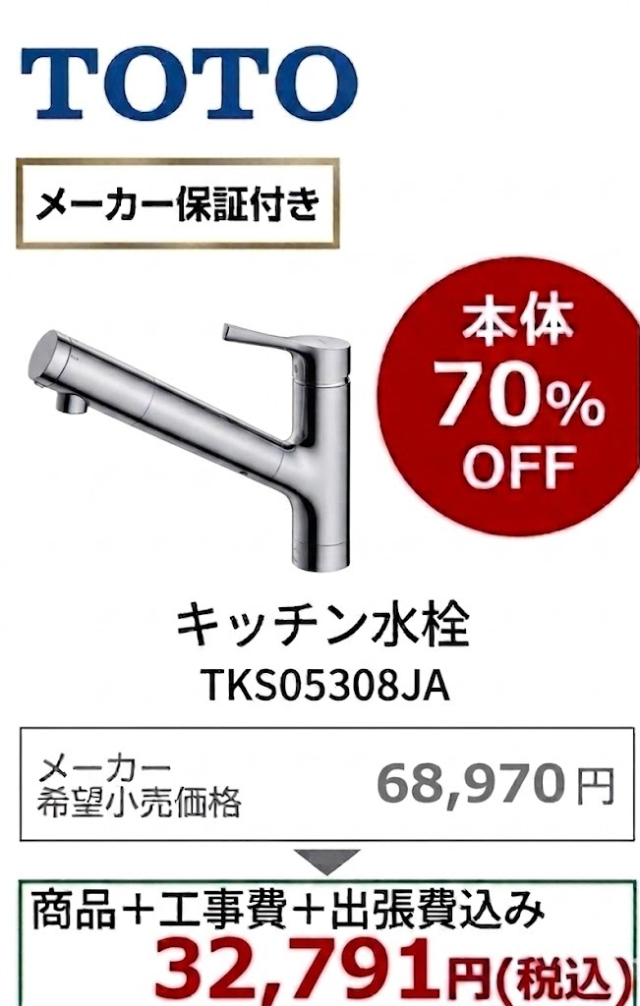 【工事費込 70%OFF】TOTO TKS05321J 浄水器内蔵 キッチン水栓 GGシリーズ ホース引出式 台付1穴 一般地・寒冷地共用（旧TKGG38ER後継）