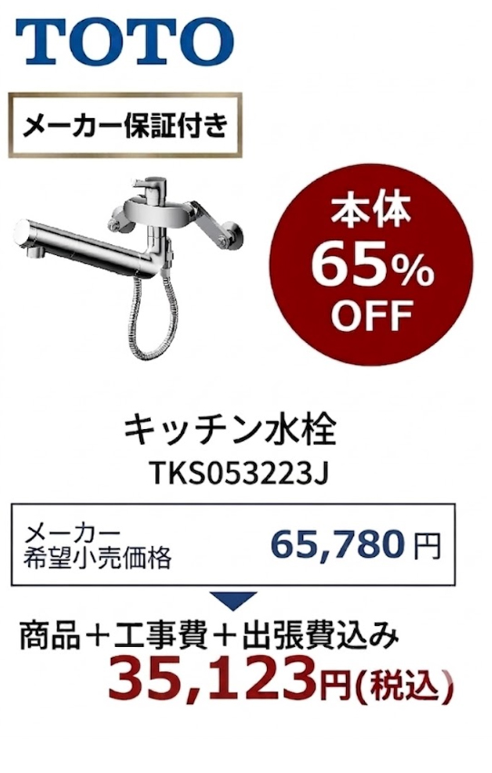 【工事費込 65%OFF】TOTO TKS05323J キッチン水栓 GGシリーズ 浄水器兼用混合水栓 壁付 ハンドシャワー エコシングル（旧TKGG37E・TKGG37EZ後継）